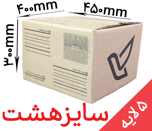 کارتن پستی سایز 8 (پنج لایه)